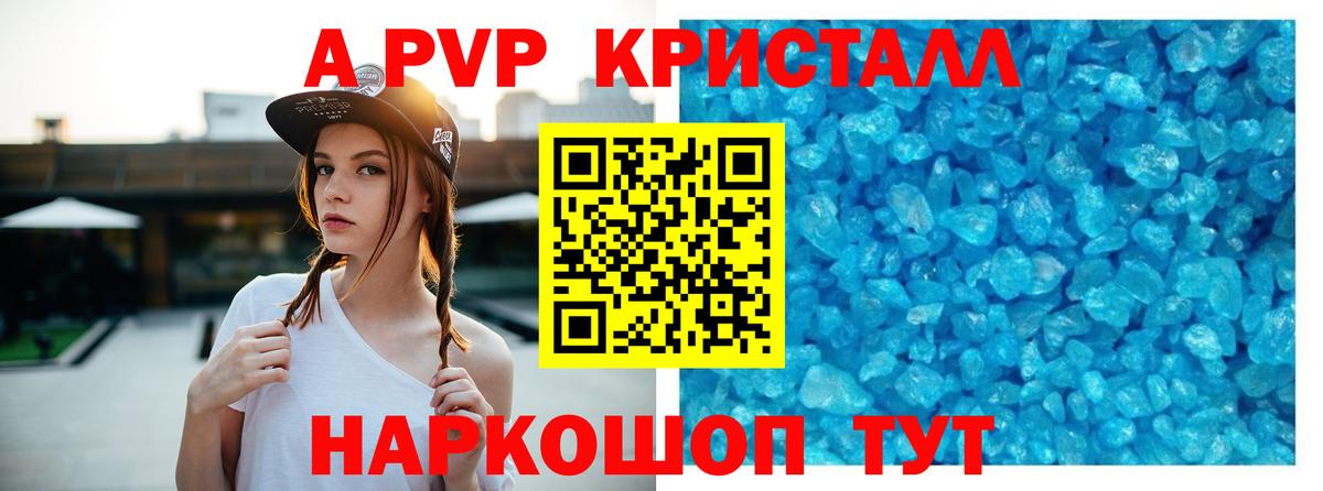 APVP кристаллы  APVP Соль  Россошь  Вход с VPN  Alfa_PVP мука 