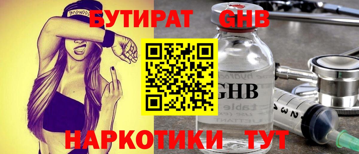 Россошь  Бутират оксибутират  Вход с VPN 