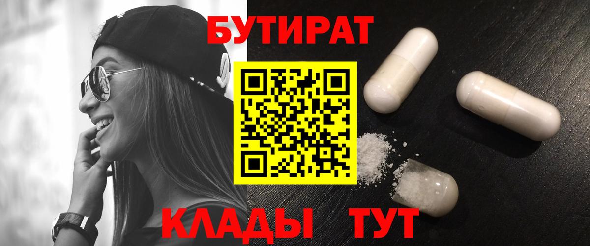 Бутират буратино Россошь