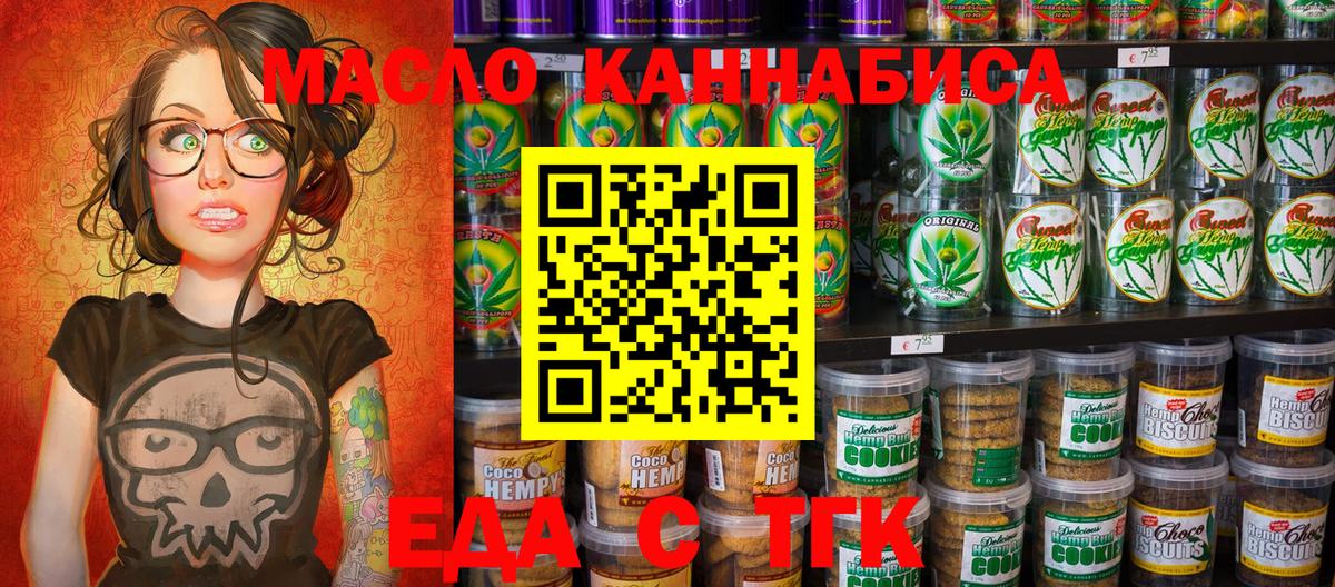 Печенье с ТГК марихуана  Вход с VPN  Россошь 