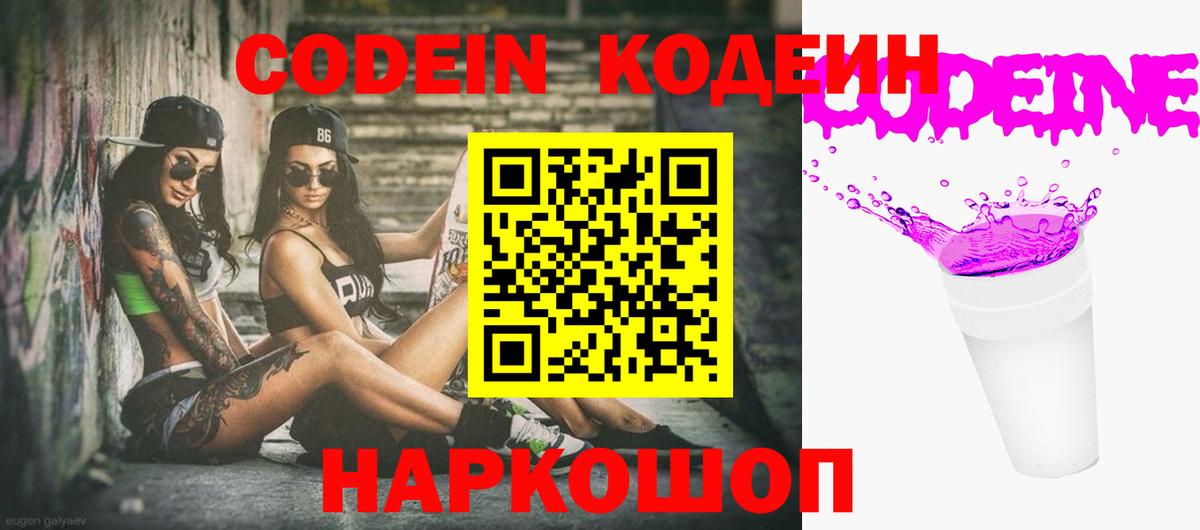 Кодеин напиток Lean (лин)  Вход с VPN  Россошь  Codein напиток Lean (лин) 