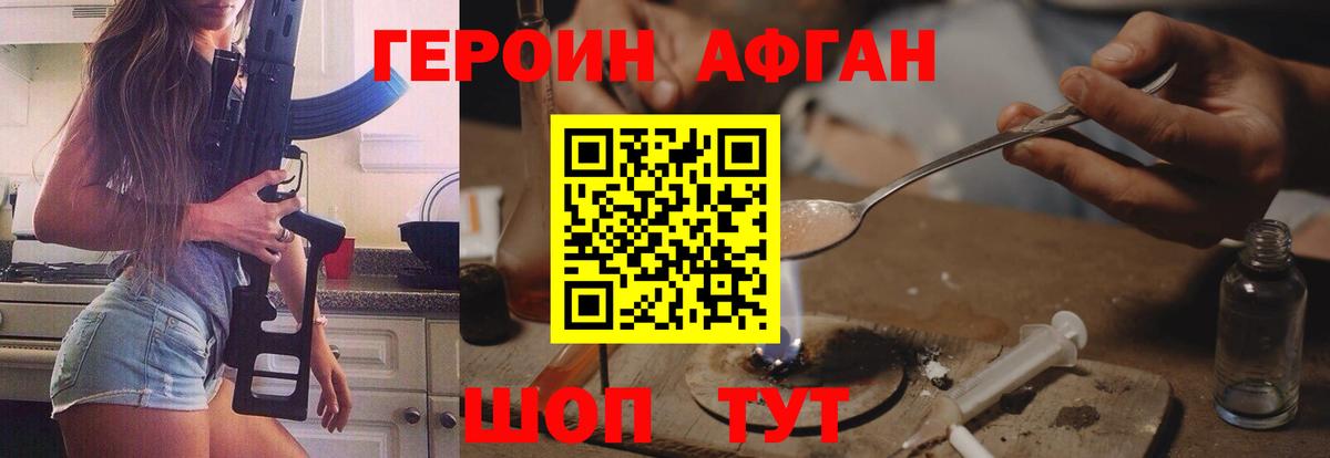Героин VHQ Россошь