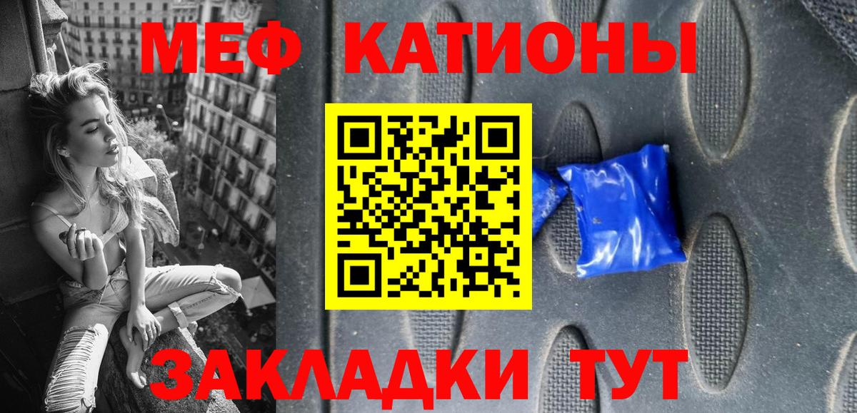 МЯУ-МЯУ мука  Мефедрон mephedrone  МЕФ  Вход с VPN  Меф  Россошь 