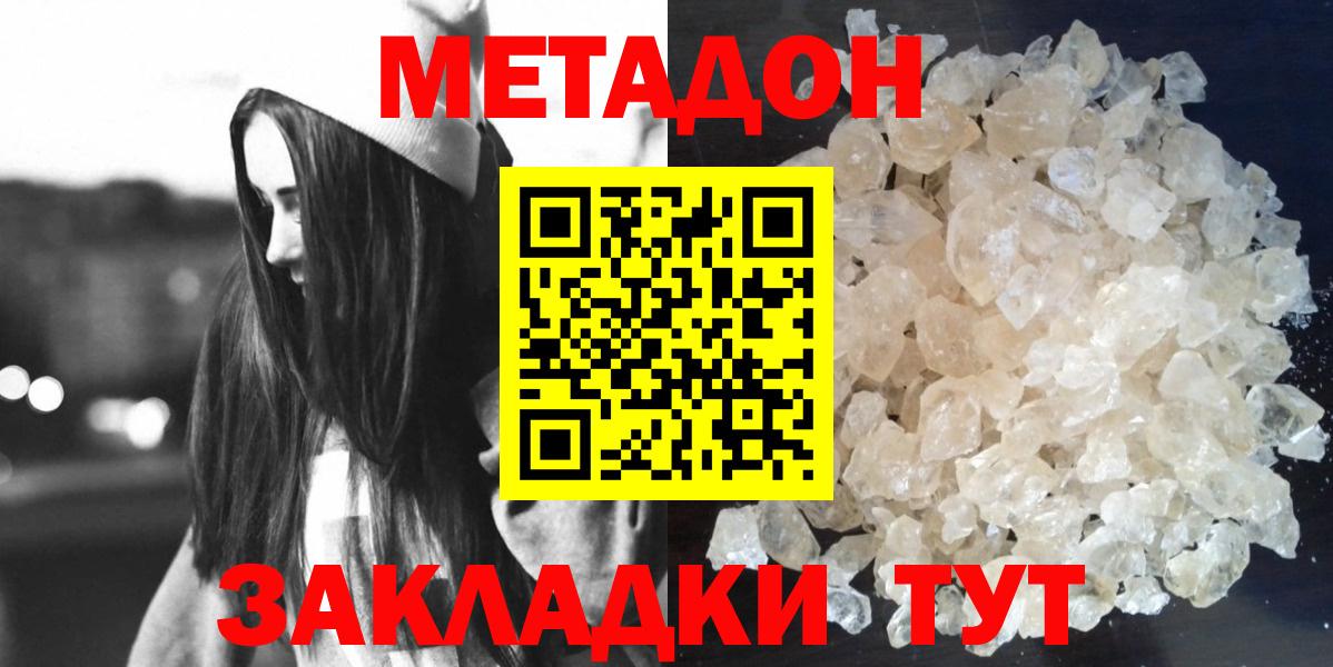 Россошь  Метадон methadone  дарк нет официальный сайт  Вход с VPN 