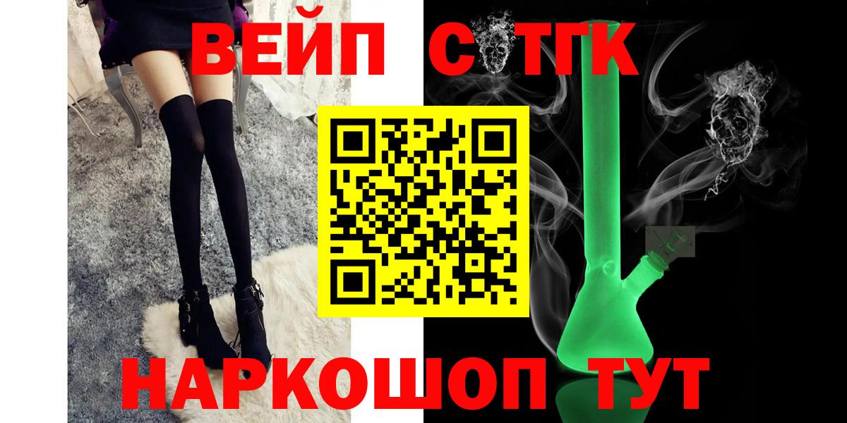 ТГК концентрат  Вход с VPN  ТГК концентрат  Россошь 